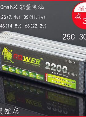 航模遥控飞机7.4v2S 11.1v3S 4S6S锂电池2200mah25c30C无人机配件