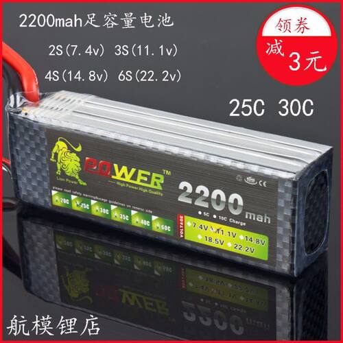 航模遥控飞机7.4v2S锂电池
