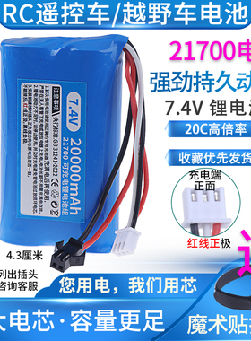 21700锂电池加大容量20000豪安RC遥控车充电玩具车电池T插XT30/60