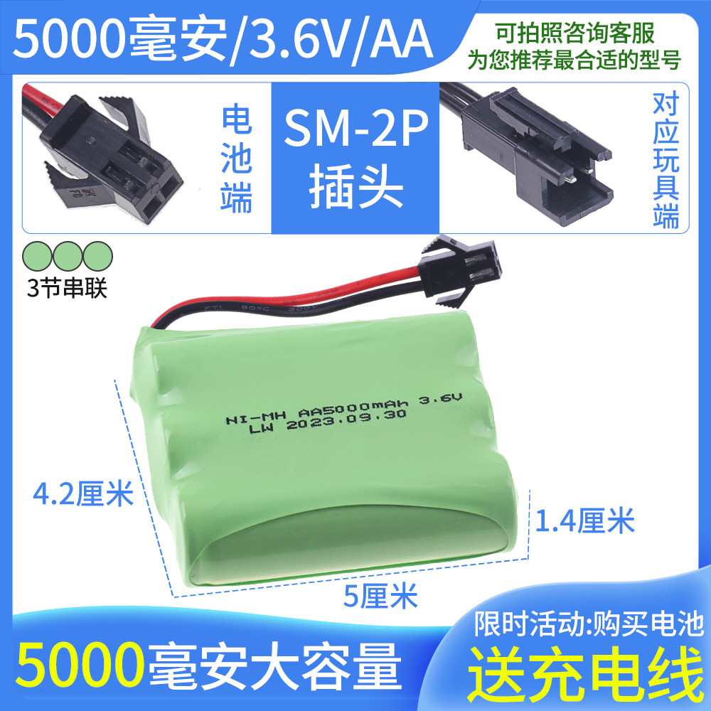 玩具遥控车3.6V3.7V充电电池SM2P黑头5000毫安升级容量买送充电线