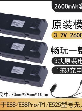 适用E99/E88Pro/P1/E525型无人机电池2600毫安大容量3.7V遥控航模