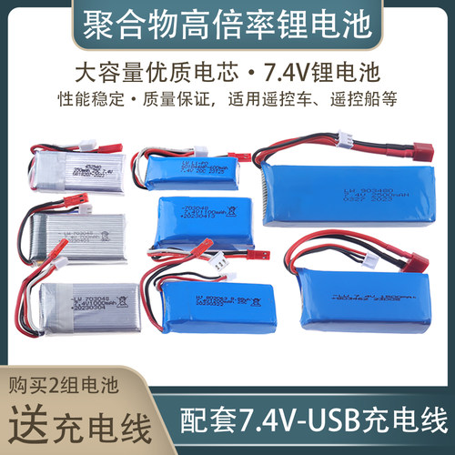 飞行器大容量电池买两个送充电线