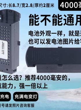 4000毫安K5 Q6 S6G6 Q6MAX型号3.7V大容量遥控无人机四轴航模适用