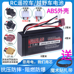 动力7.4伏锂电池抗压防摔阻燃防爆送扎带玩具车RC遥控车高速车用
