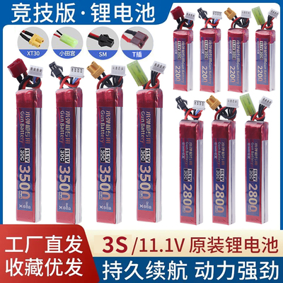 7.4V11.1V玩具枪通用锂电池大容量SM头锦明8m416精击slr仁祥akmp9