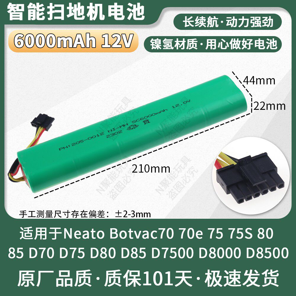 适用于Neato Botvac扫地机电池12V 6000mAh 70 75 80 85 D75 D85