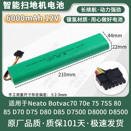 适用于Neato Botvac扫地机电池12V 6000mAh 70 75 80 85 D75 D85