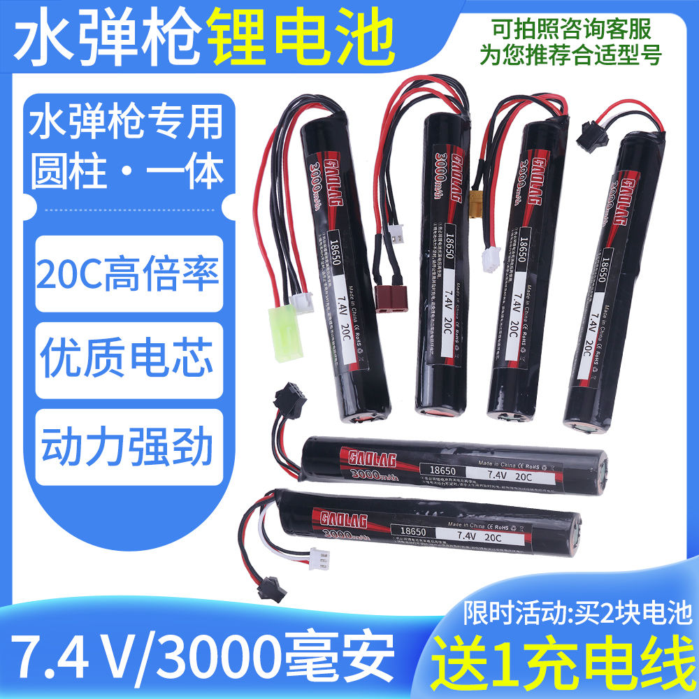 11.1V7.4V战术软弹枪托芯电池