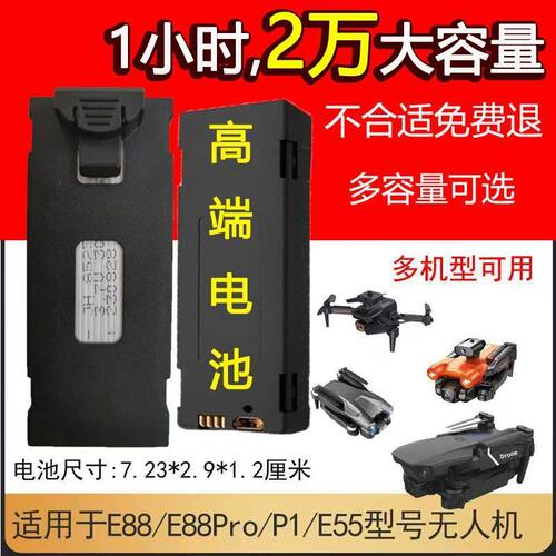 大容量E88长续航3.7模块航模电池