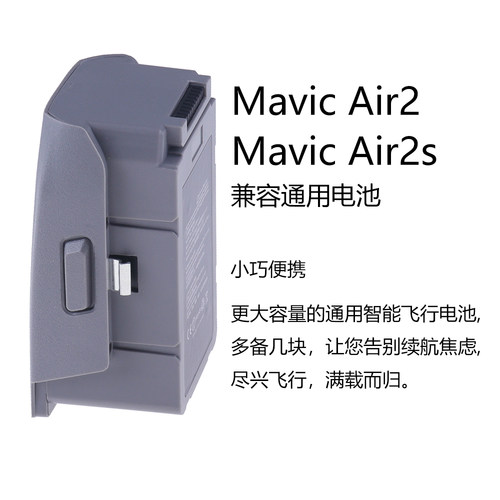 全新适用大疆御Air2/Air2s智能飞行电池Mavic AIR2/AIR2S替换电池