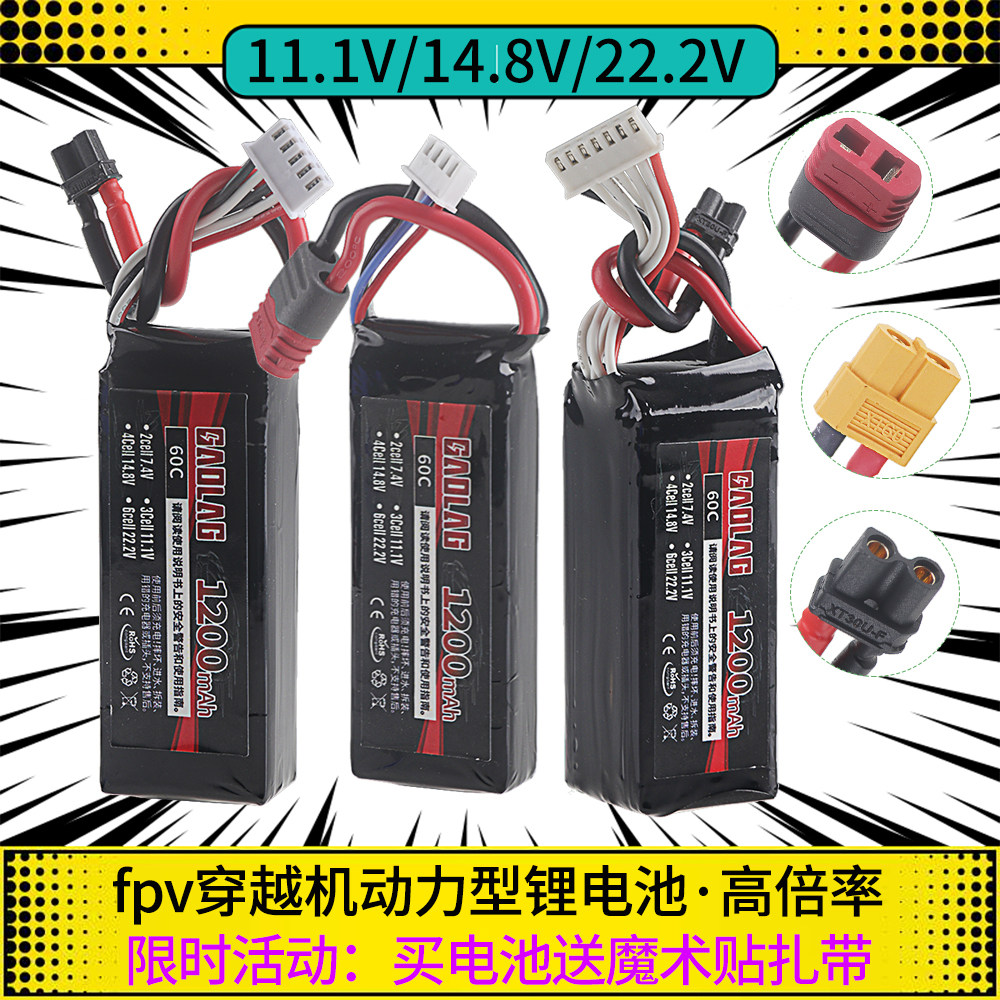 适用FPV穿越机RC遥控车越野车爆发高倍率4S 5S6S动力锂电池送扎带