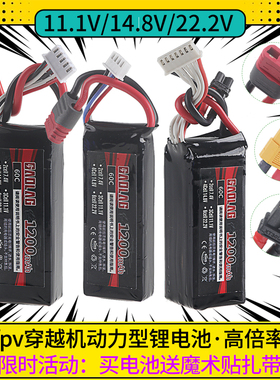 适用FPV穿越机RC遥控车越野车爆发高倍率4S 5S6S动力锂电池送扎带