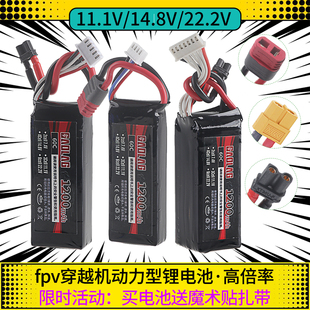 适用FPV穿越机RC遥控车越野车爆发高倍率4S 5S6S动力锂电池送扎带