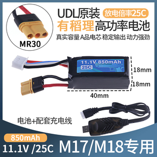 11.1V原厂升级850大容量充电线充电器 UDL有稻理P320弹夹电池7.4V