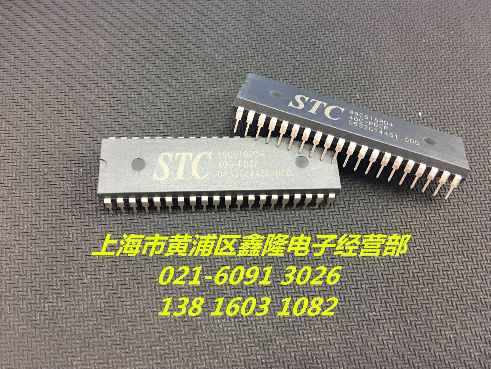 STC89C516RD+     DIP-40封装   STC原装 电子元件公司现货可直拍