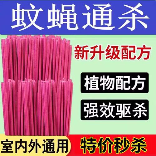 蚊香蝇香强力蚊蝇香王苍蝇香薰特效苍蝇药蚊子灭蝇香家用蚊香环保