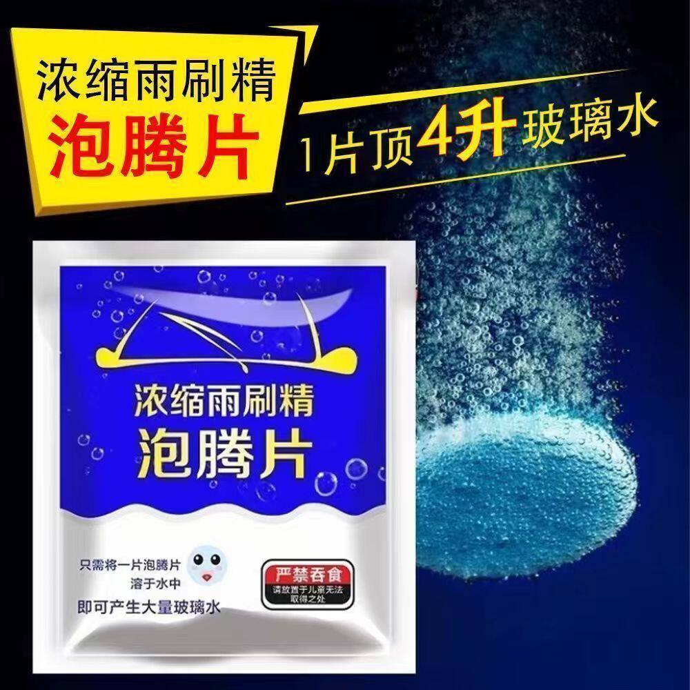 防冻汽车玻璃水泡腾片冬季去油膜去油污雨刮精超浓缩液固体雨刷精,汽车零部件/养护/美容/维保,玻璃水,淘宝优惠券,粉丝福利购,淘宝优惠卷