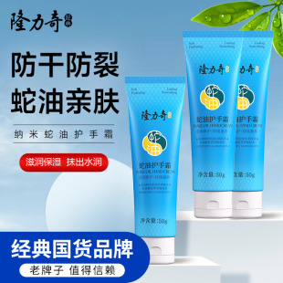 隆力奇蛇油护手霜补水蛇油膏防干裂脱皮滋润保湿 男女润手霜冬