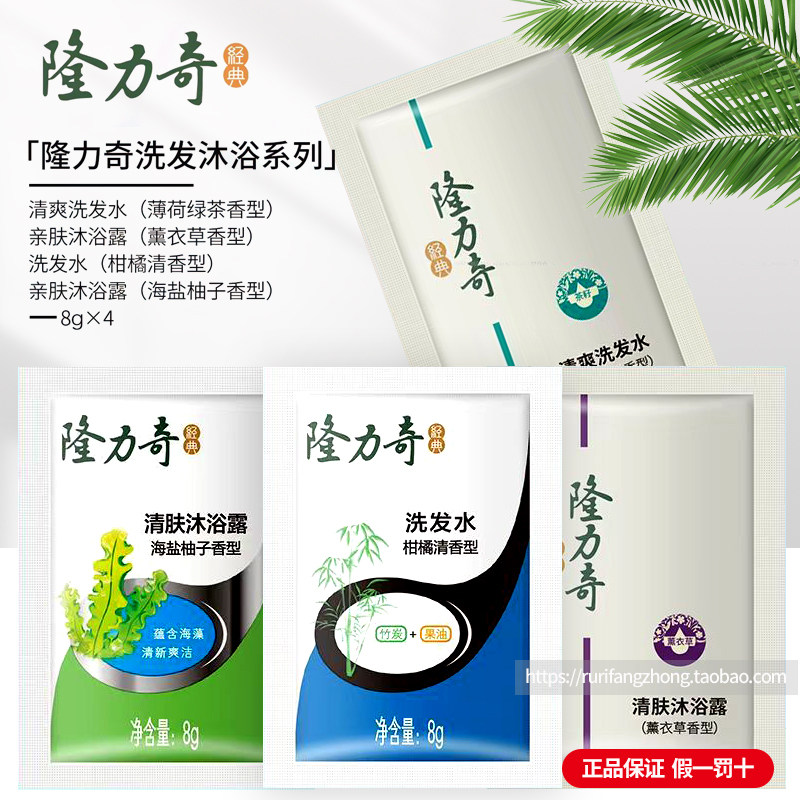 隆力奇一次性沐浴露洗发水袋装酒店用品宾馆专用洗头膏液小包装乳