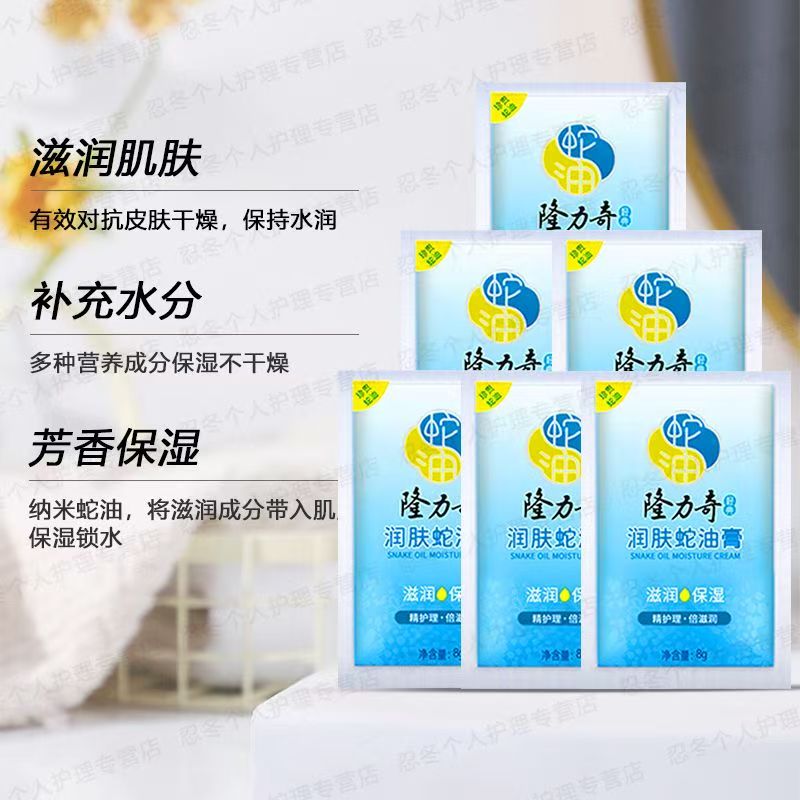 隆力奇袋装蛇油膏滋润保湿补水护手肤霜全身乳液防冻裂