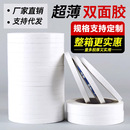 双面胶带强粘性学生手工白色强力双面胶办公文具薄款双面胶高粘度