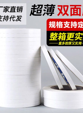 双面胶带强粘性学生手工白色强力双面胶办公文具薄款双面胶高粘度