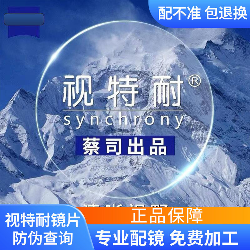 德国蔡司正品视特耐防蓝光非球定制镜片/2片镜片价格