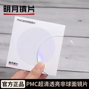 正品明月镜片1.71超亮高透PMC耐磨镜片非球定制镜片/2片镜片价格