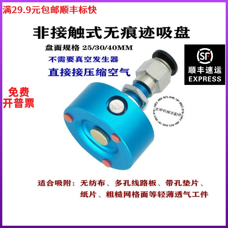 伯努利非接触气动吸盘