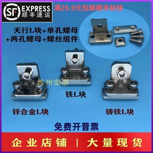 治具零件机械手配件铁L块