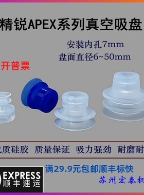精锐机械手大头双层吸盘APEX20蓝色直径6/8/10/12/15/25/30/40MM