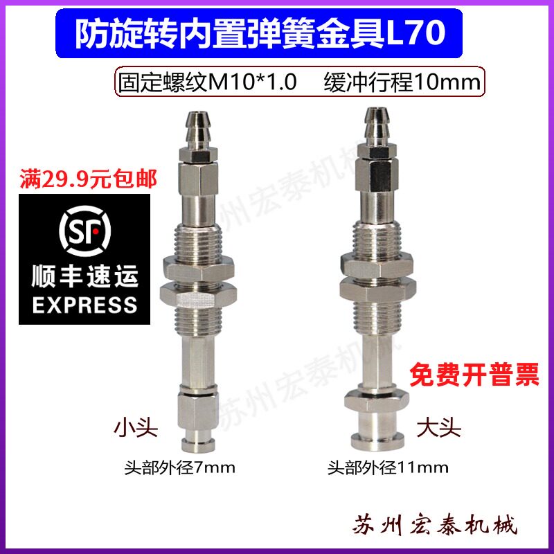 带缓冲防转直通金具M10螺纹