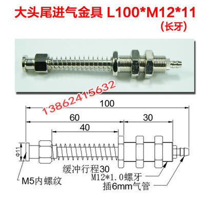 机械手配件吸盘座尾部进气大头金具Φ11M12长牙L100配大头吸盘