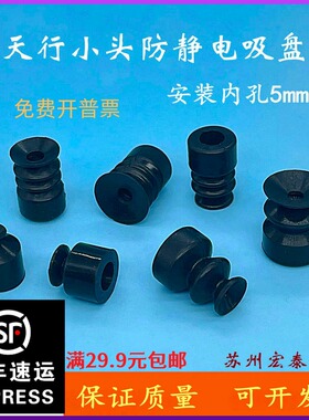 机械手配件气动真空吸嘴小头单SP双DP三层MP硅胶黑色防静电吸盘