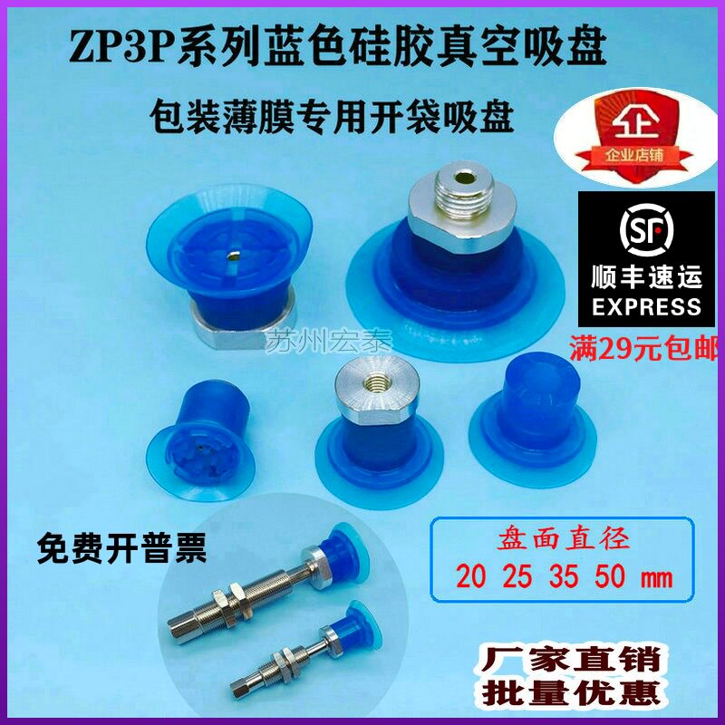 带点包装开袋吸盘薄唇边吸力强劲