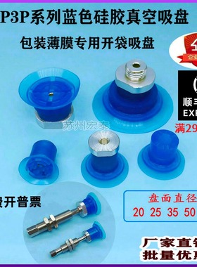 SMC型薄膜包装开袋用机械手真空硅胶吸盘 ZP3P-20/25/35/50PTSF