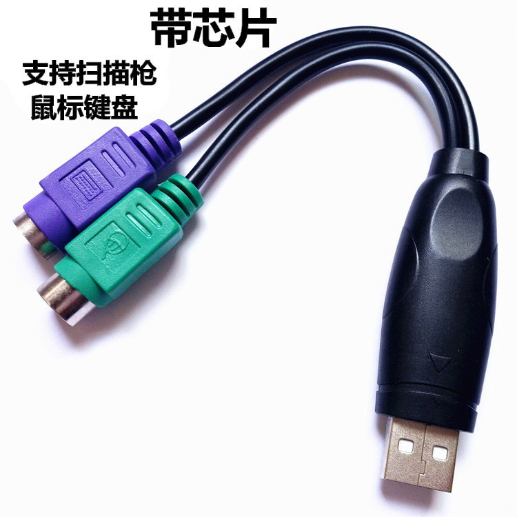 键盘转换接线usb转ps2母 圆口鼠标转扁口USB转PS2转接线电脑耗材