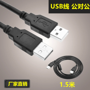1.5MUSB公对公线车载MP3数据线数据线双头USB数据线1.5米批发供应