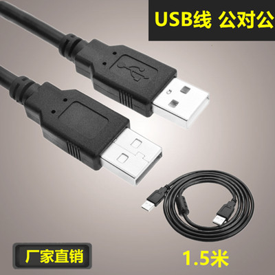 1.5MUSB公对公线车载MP3数据线数据线双头USB数据线1.5米批发供应