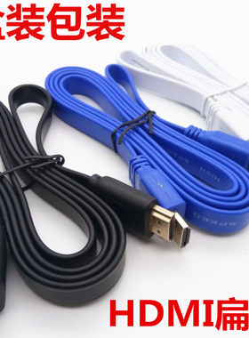 扁平hdmi线  高清线/hdmi 1.4扁线 支持3D 1080p电视接电脑线促销