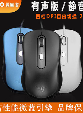 爱国者usb电脑周边有线鼠标