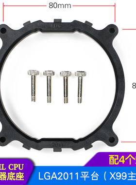 圆架子LGA2011底座支架x99适用于intel x79主板CPU散热器底座架子