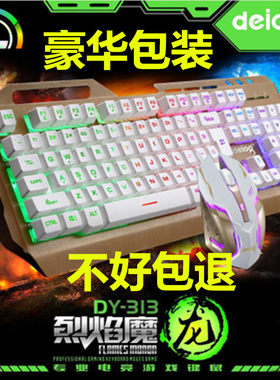 德意龙铝合金电脑lol发光键盘