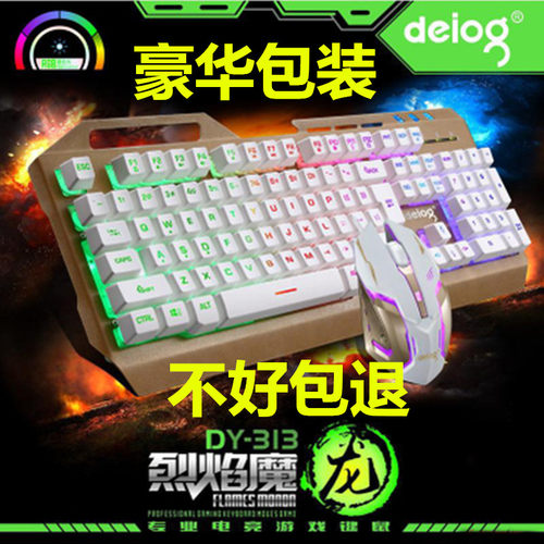 德意龙铝合金电脑lol发光键盘