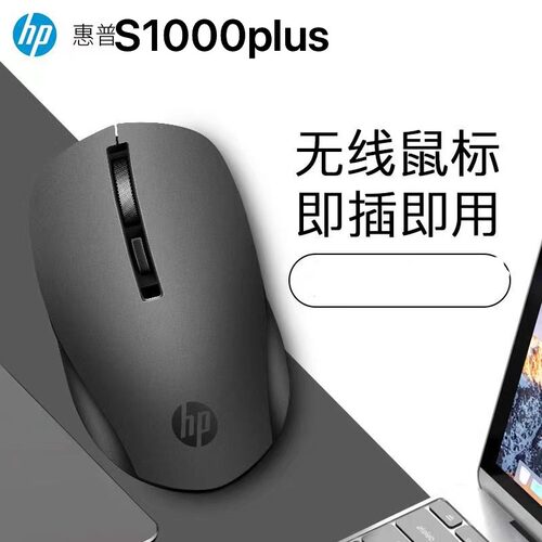HP/惠普S1000plus无线静音鼠标