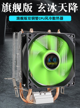 兰硕旗舰版冰刃200 cpu散热器静音双铜管775 1155AMD 1366多平台