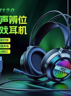 AOC GH120有线发光头戴式耳机耳麦usb 7.1声道电竞游戏吃鸡电脑专