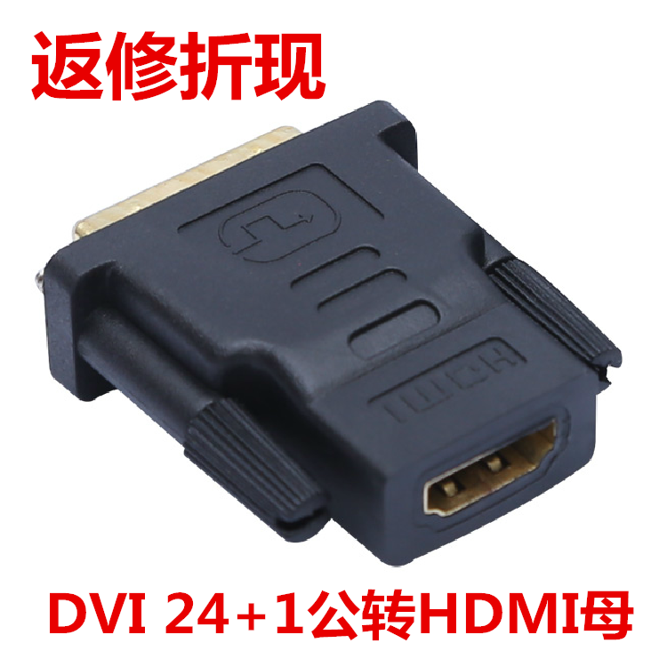DVI24+1转HDMI母头视频转接头