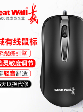长城DM211静音有线鼠标USB口台式机笔记本游戏家用通用工厂批发促