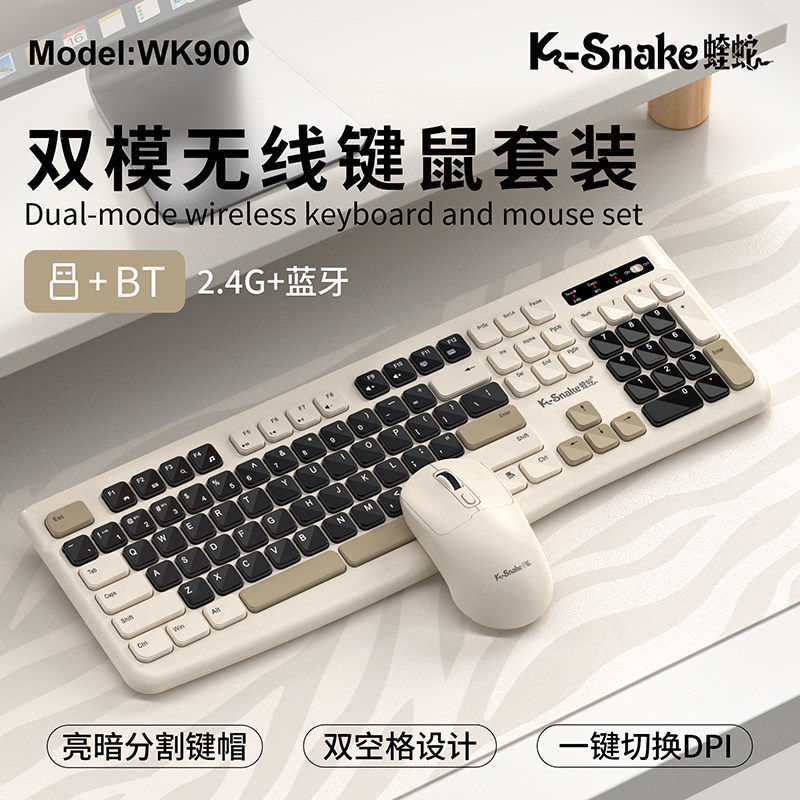 蝰蛇WK900 双模无线蓝牙键鼠套装台式笔记本平板通用办公舒适静音